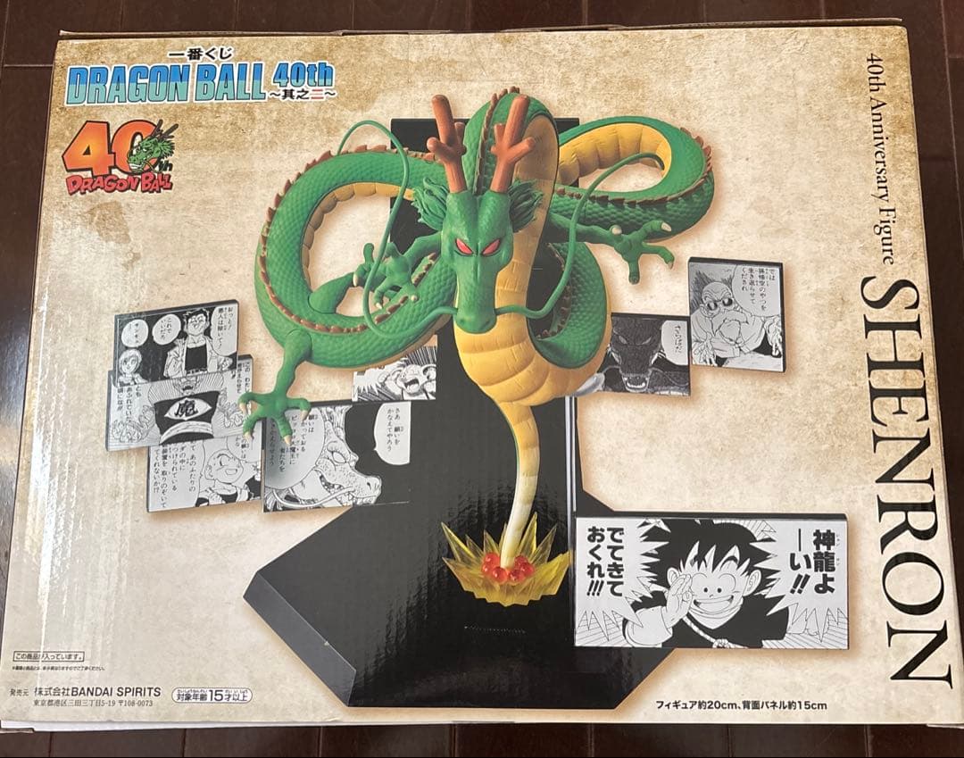 お値下！新品未開封一番くじラストワン賞 DRAGON BALL 40th 其之二