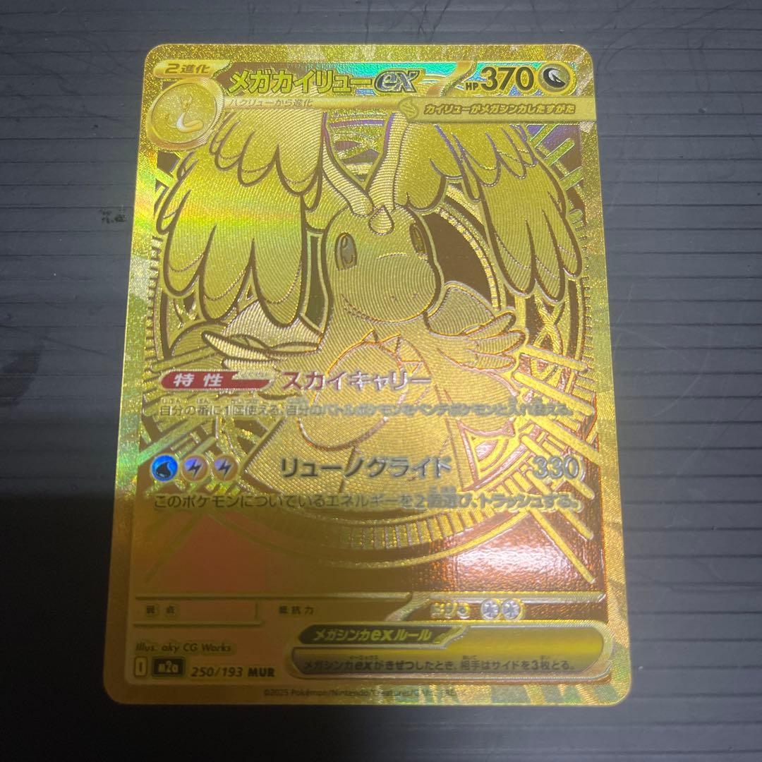 ポケモンカード メガカイリューEX sar mur 2枚セット