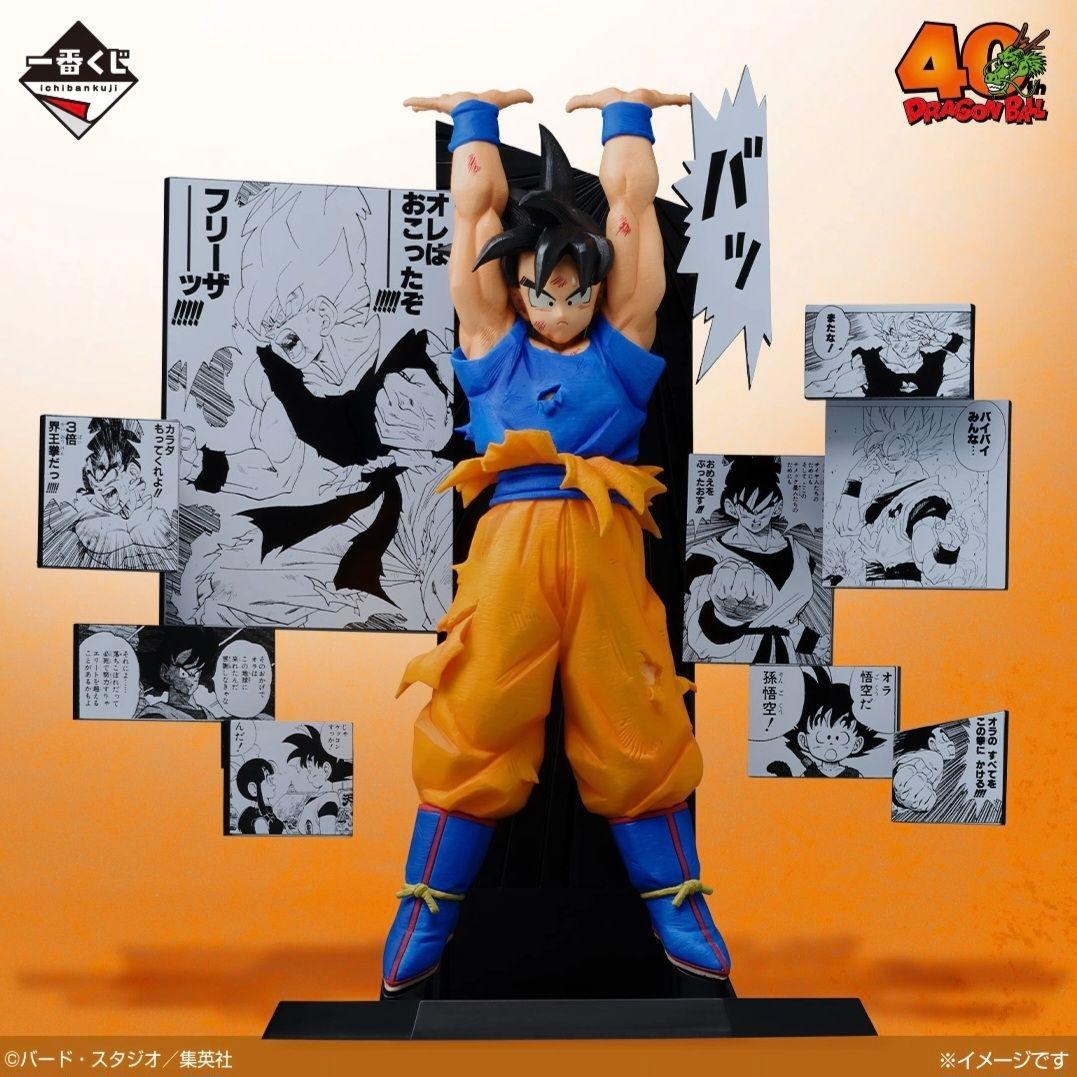 一番くじ　ドラゴンボール 40th A賞　SON GOKU　フィギュア