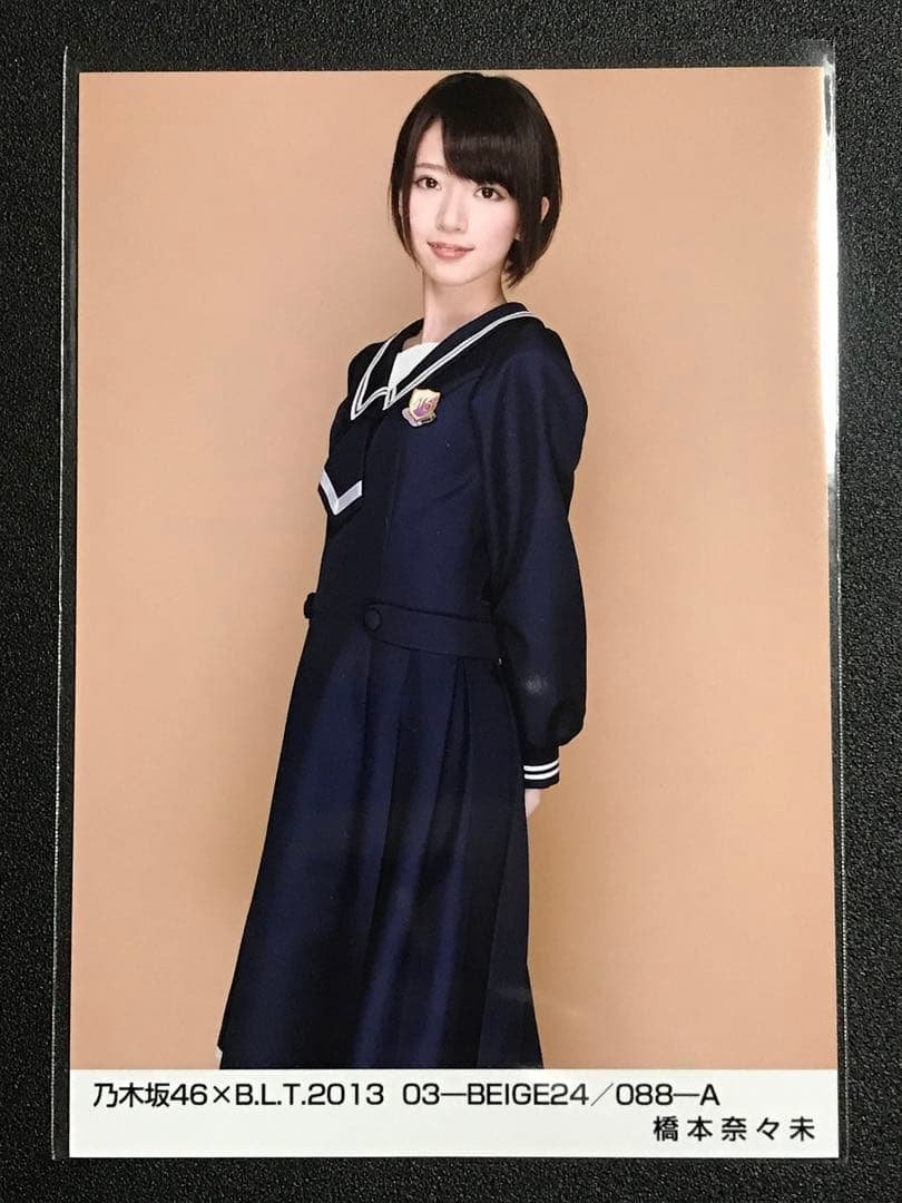 ※3/8までの掲載 橋本奈々未 BLT 2013 君の名は希望 コンプ 乃木坂