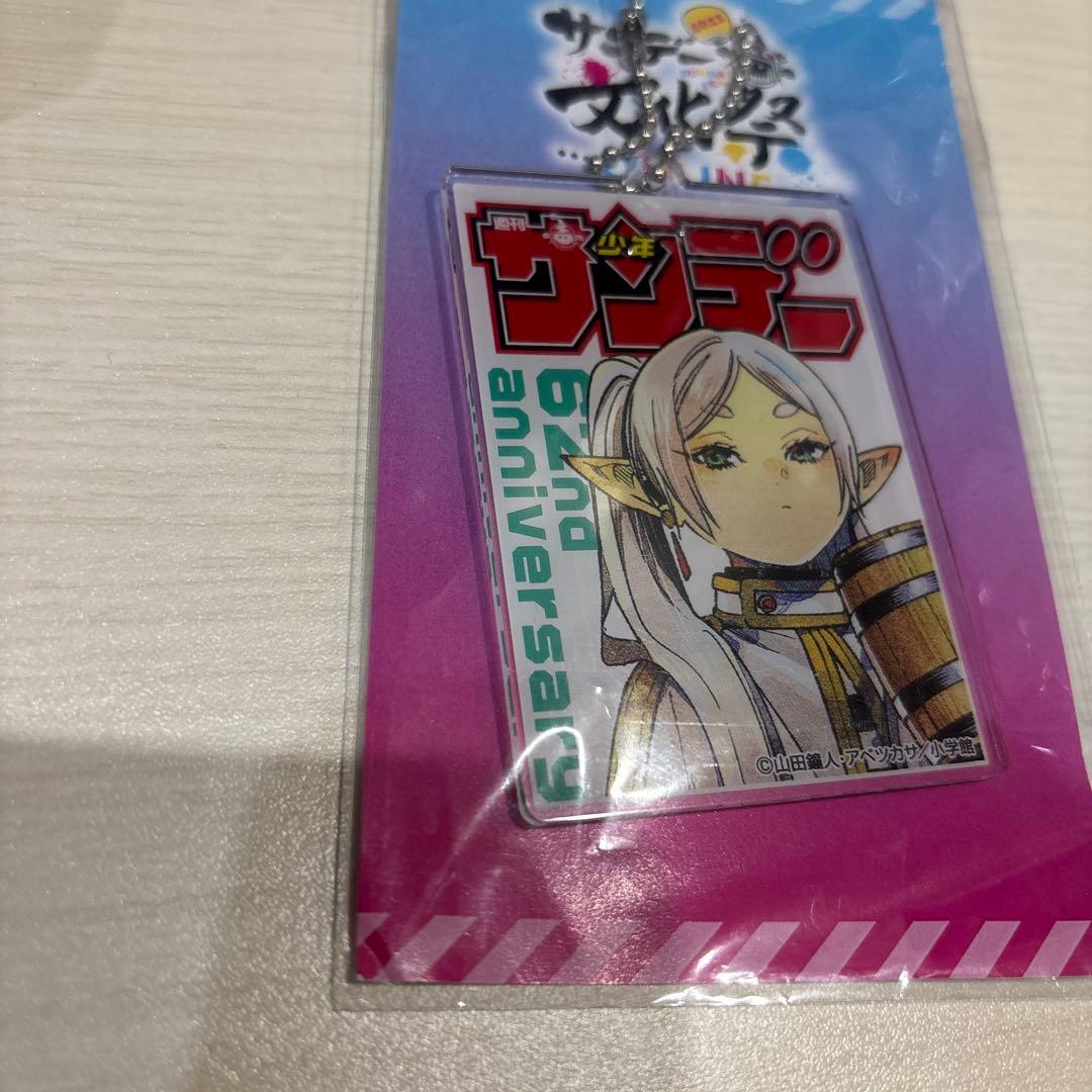 葬送のフリーレン サンデー文化祭2021 アクリルキーホルダー
