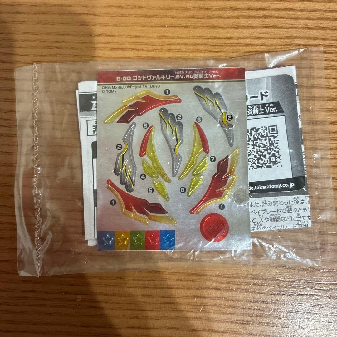 ベイブレード　ゴッドヴァルキリー　炎騎士ver