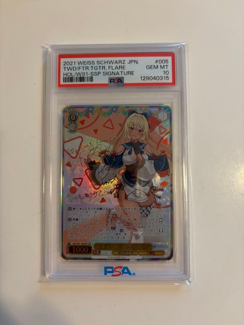 ヴァイスシュヴァルツ 未来へ一緒に 湊あくあ PSA 10 フレアセット