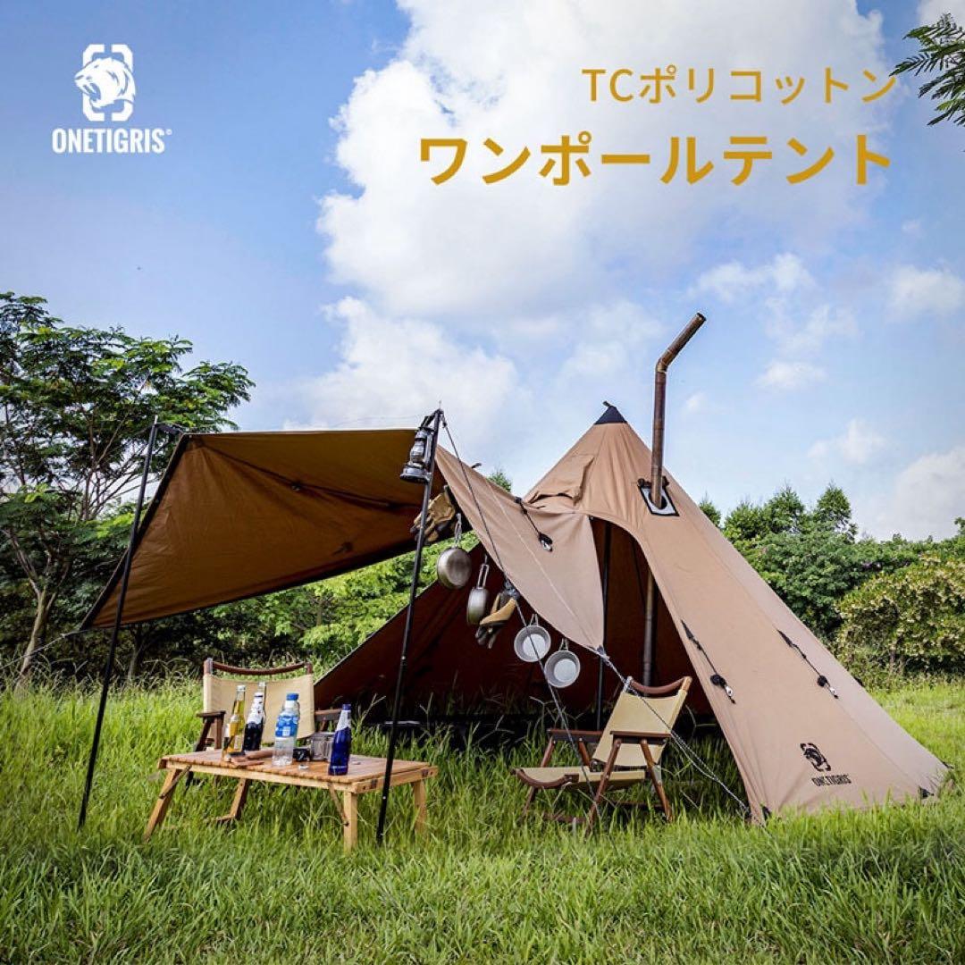 OneTigris Northgaze ポリコットンTC ワンポールテント