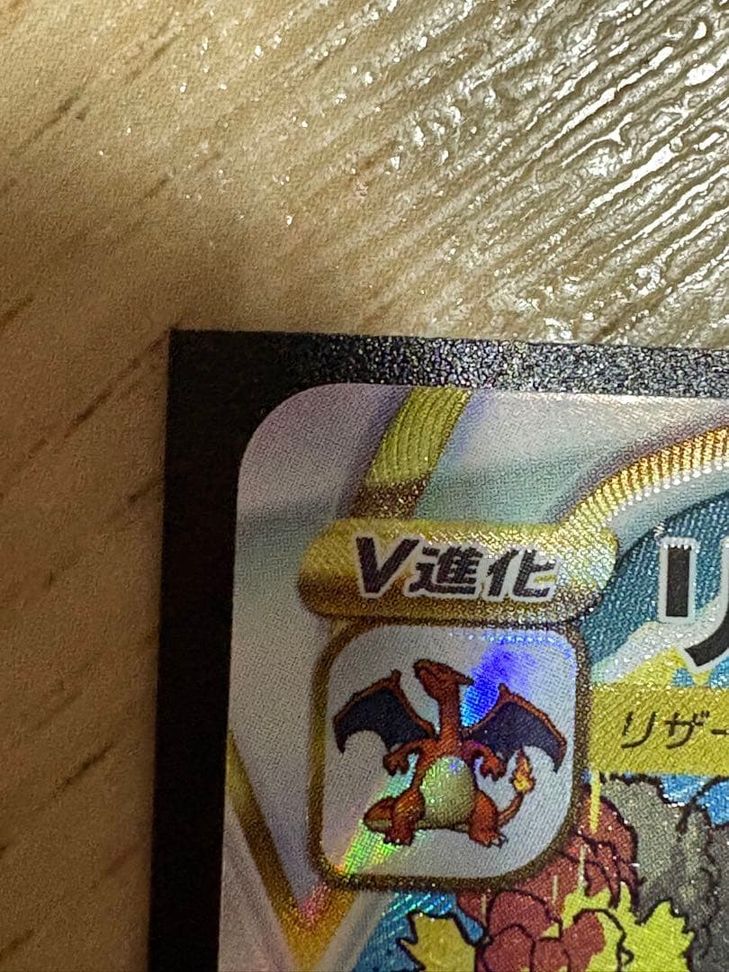 リザードン VSTAR SAR