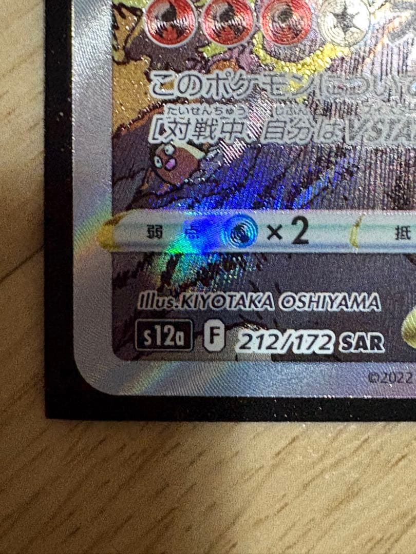 リザードン VSTAR SAR
