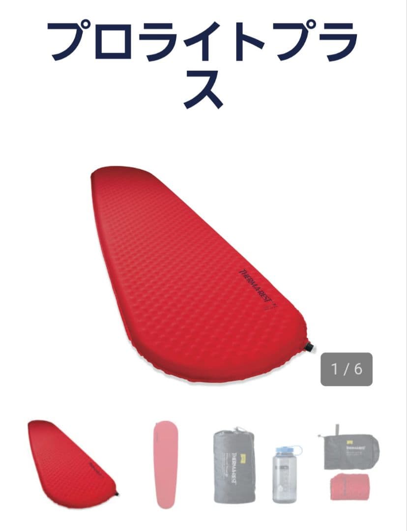 THERM-A-REST PROLITE PLUS 自動膨張スリーピングマット