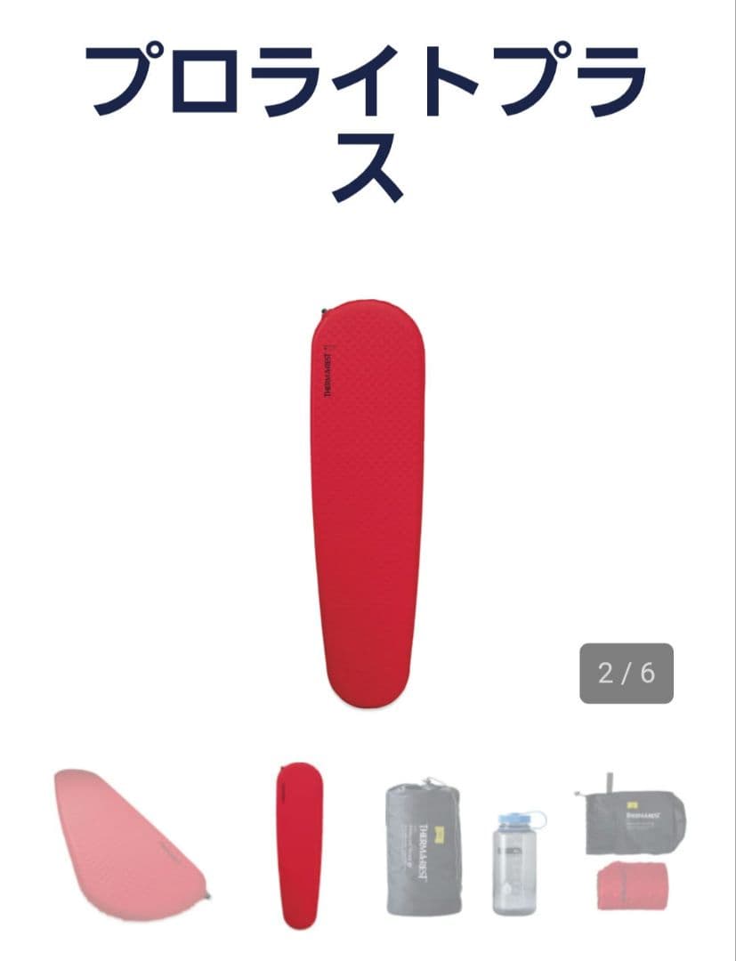 THERM-A-REST PROLITE PLUS 自動膨張スリーピングマット
