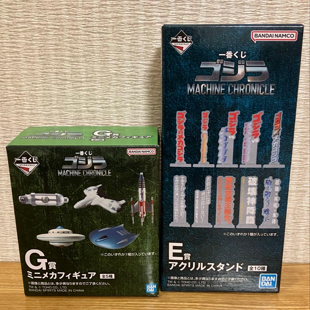 一番くじ ゴジラ Ａ・Ｂ・C・ラスワン賞２セット