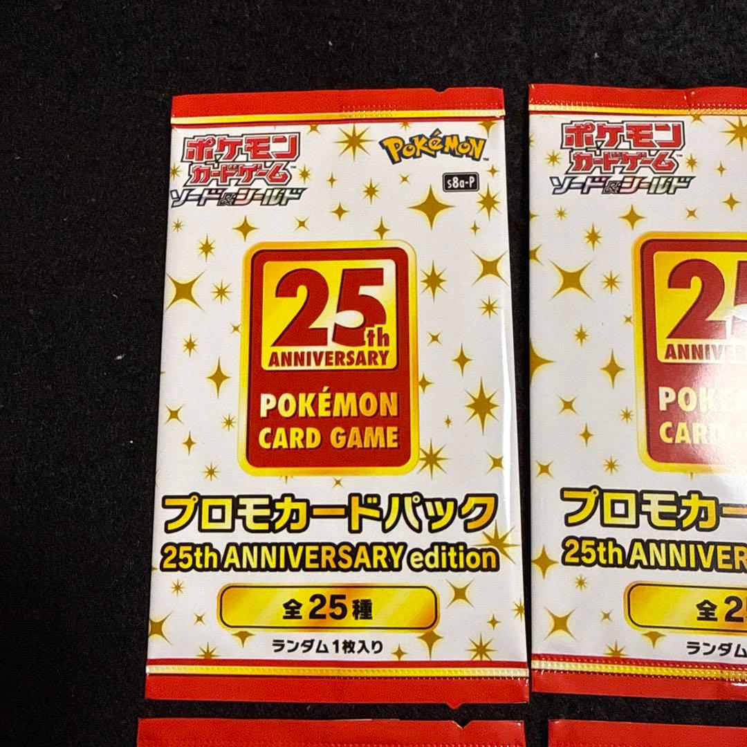 ポケモンカード 25th アニバーサリーコレクション　プロモ　4パックセット