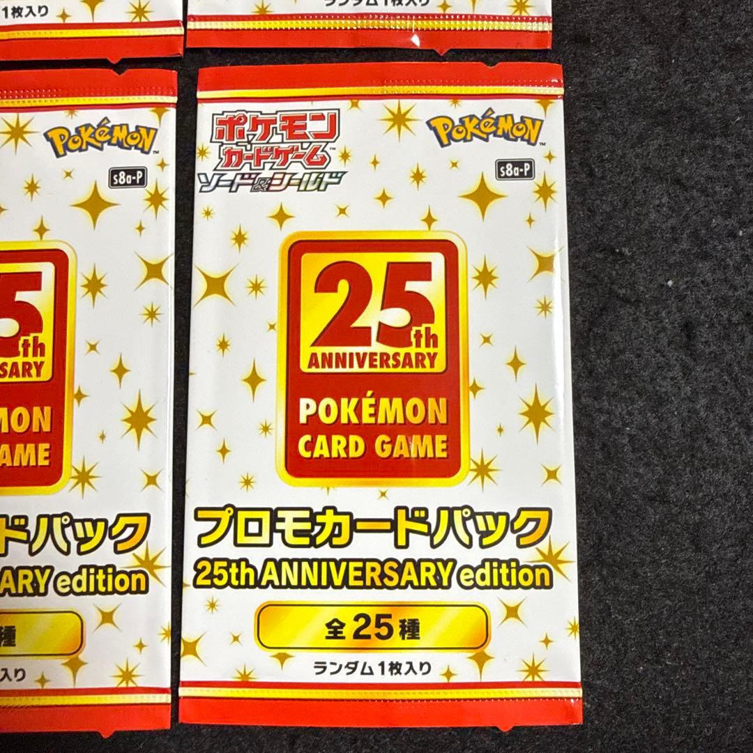 ポケモンカード 25th アニバーサリーコレクション　プロモ　4パックセット