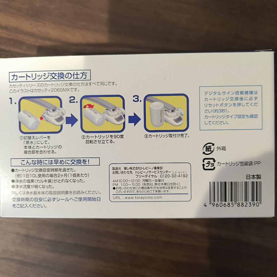 TORAY 浄水器カートリッジ MKC.MX2J-Z 3個入り
