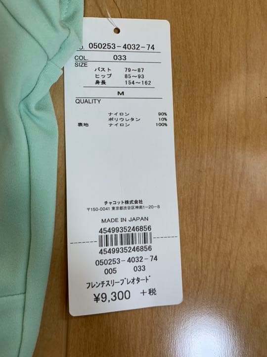 チャコット バレエ レオタード