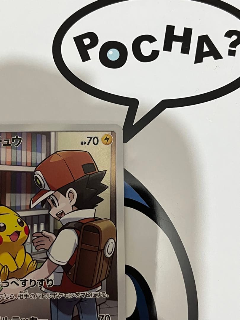 完全美品）ポケモンカード　ピカチュウ　CHR ドリームリーグ