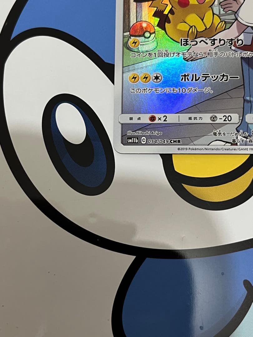完全美品）ポケモンカード　ピカチュウ　CHR ドリームリーグ