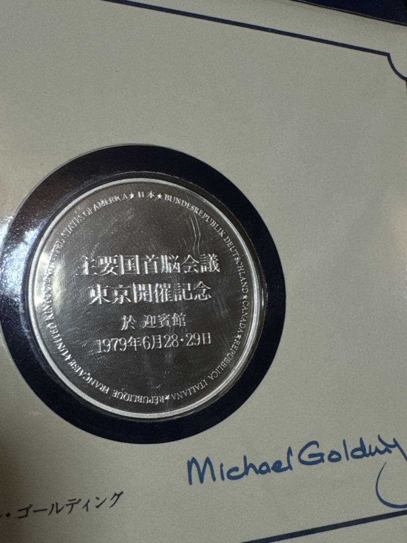 銀製メダル 1979年 東京サミット記念 SV925 フランクリンミント