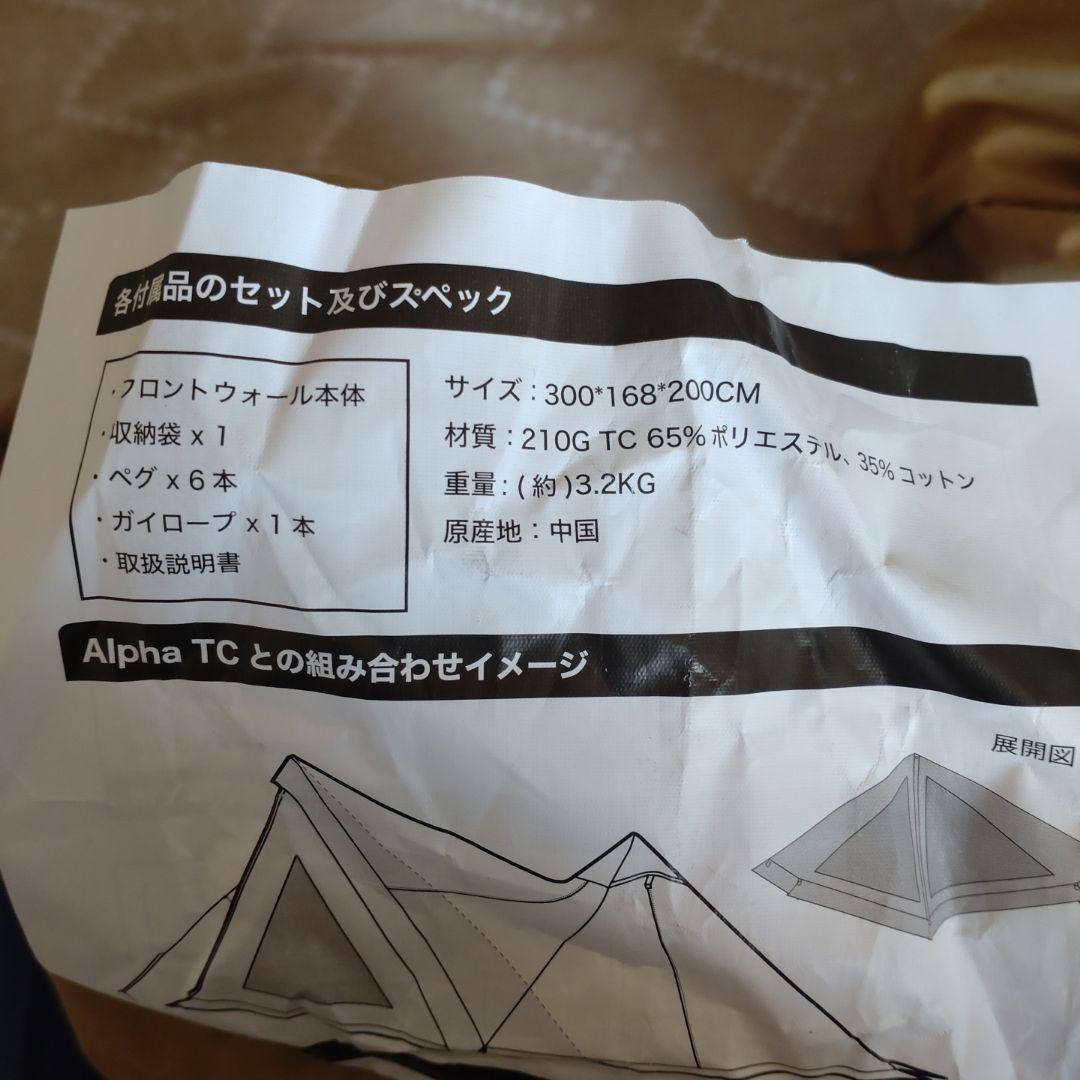 WAQ Alpha TC/FT ワンポールテント フロントウォール セット売り