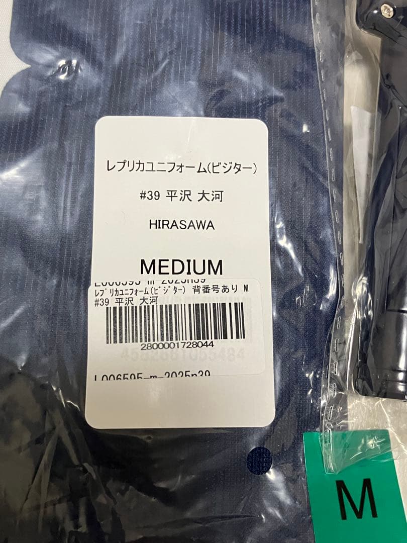 【セット売り】埼玉西武ライオンズ平沢大河 ユニフォームMサイズタオルフラッグ