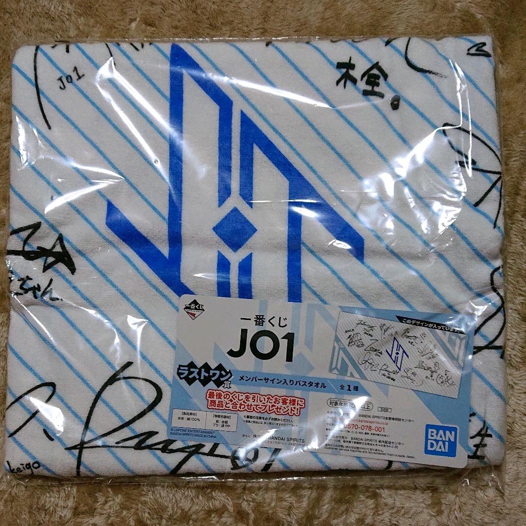 JO1 一番くじ B賞 C賞 ラストワン賞 5点セット