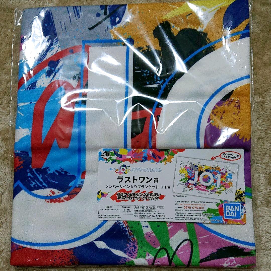 JO1 一番くじ B賞 C賞 ラストワン賞 5点セット