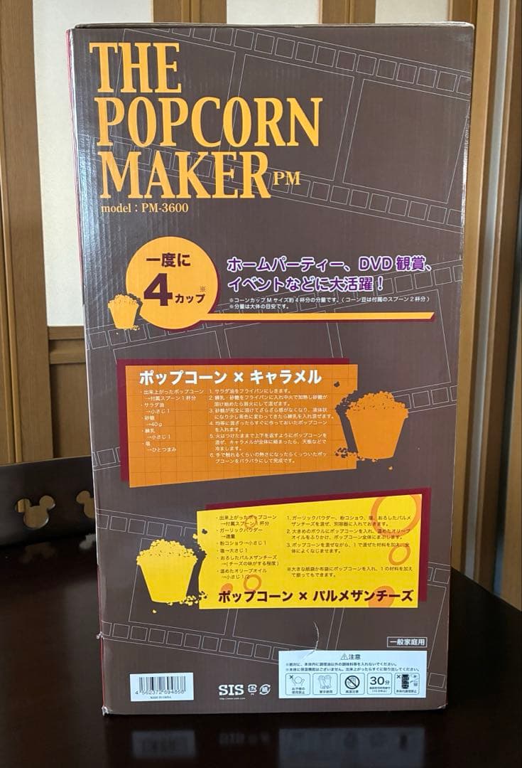 ♡様用　ポップコーンメーカー