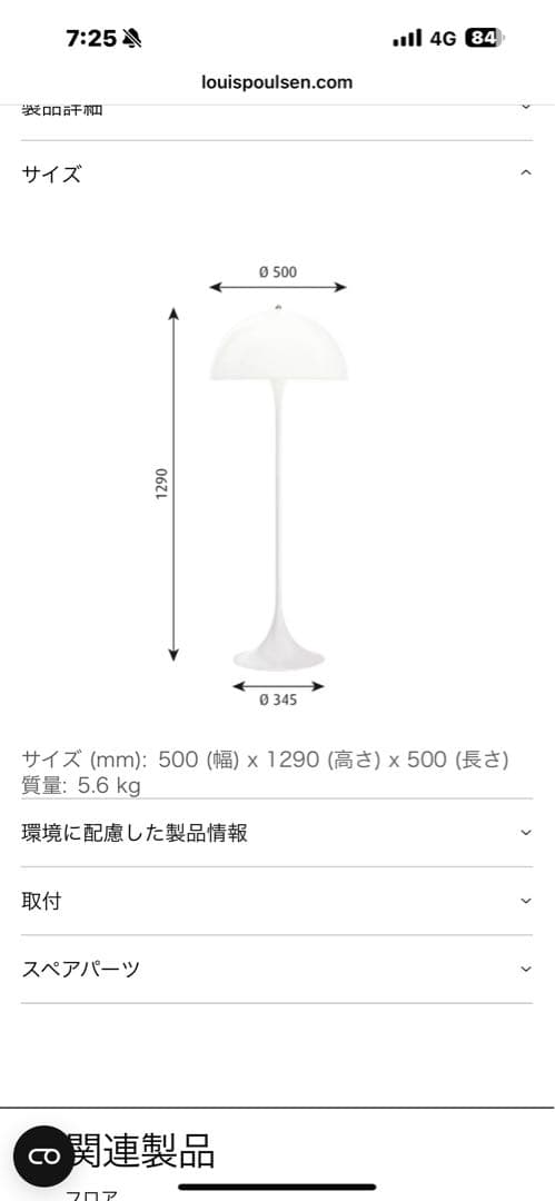 正規品 ルイスポールセン（Louis Poulsen） パンテラ フロア
