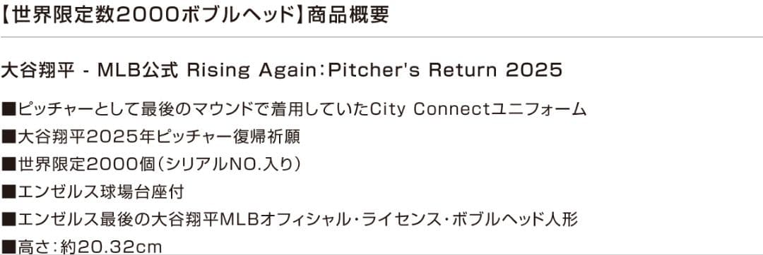 大谷翔平 MLB 公式 ボブルヘッド 人形 世界限定 2000個 フィギュア