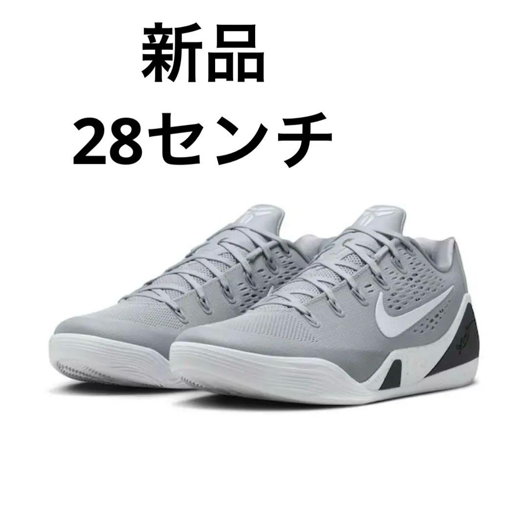 新品 Nike Kobe 9 Elite Low Protro 28cm グレー