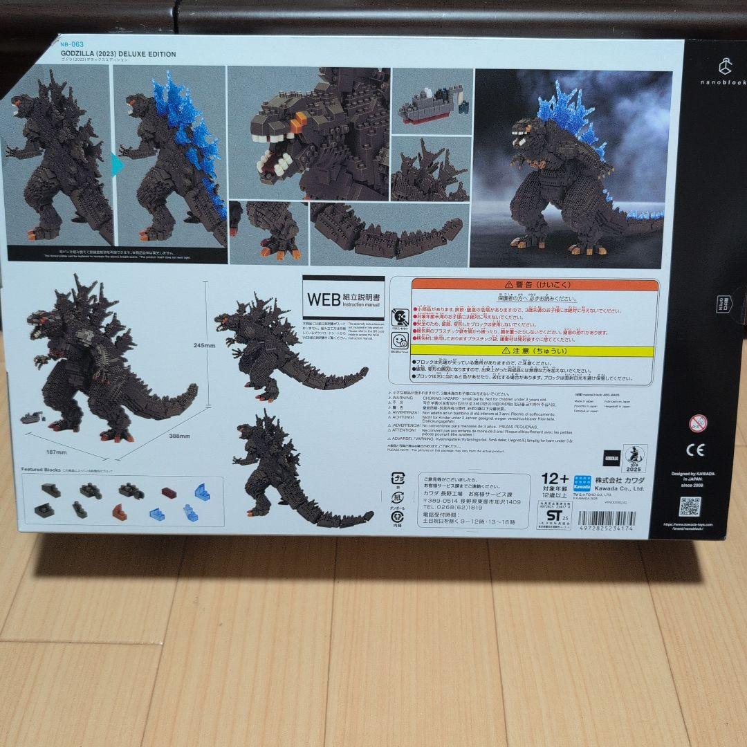 nanoblock ゴジラ (2023) デラックスエディション