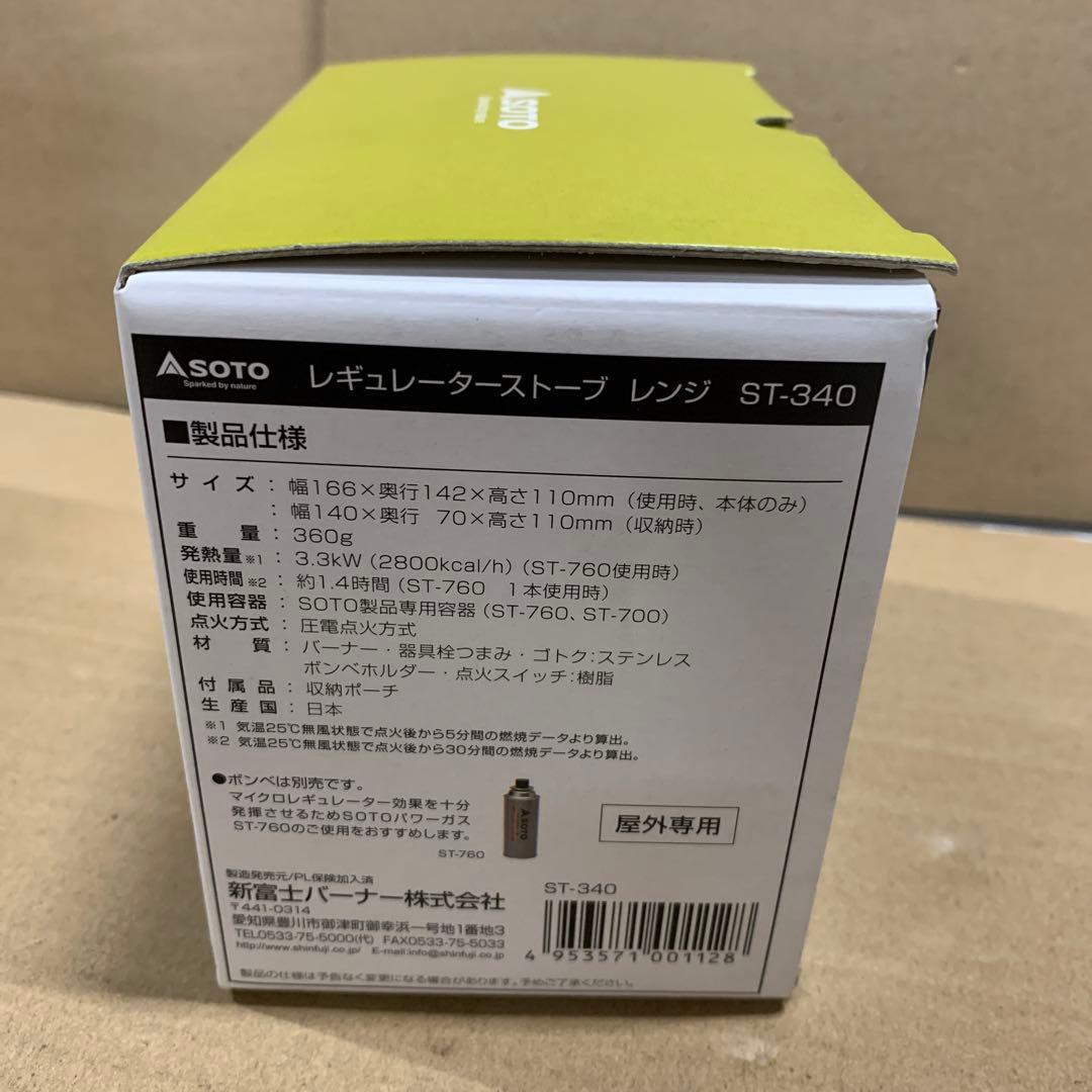 SOTOシングルバーナー　レギュレーターストーブ レンジ　ST-340