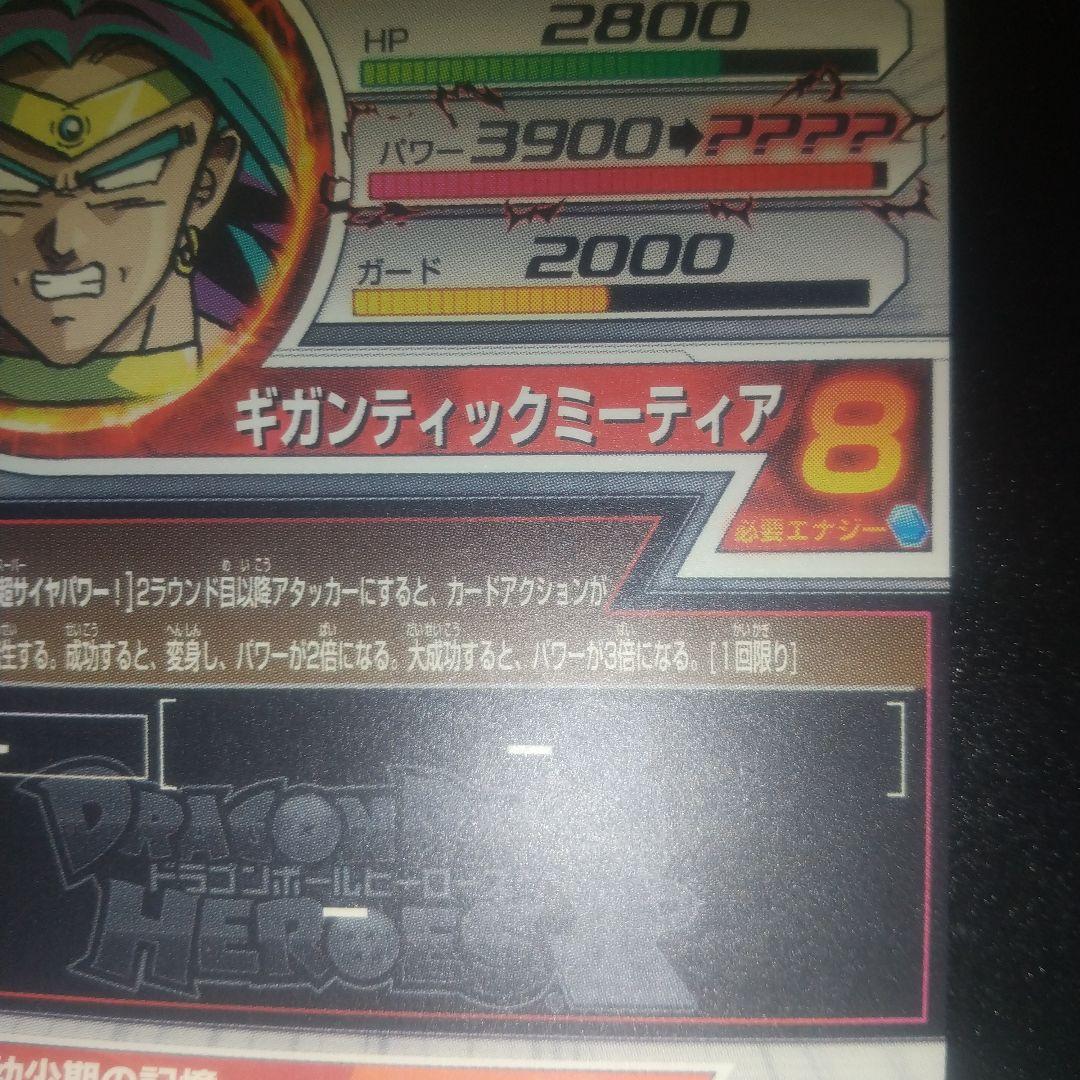 ドラゴンボールヒーローズ ブロリー H7.SEC2