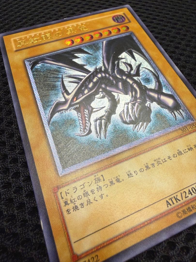 遊戯王 真紅眼の黒竜 レッドアイズ ブラックドラゴン レリーフ 301-056
