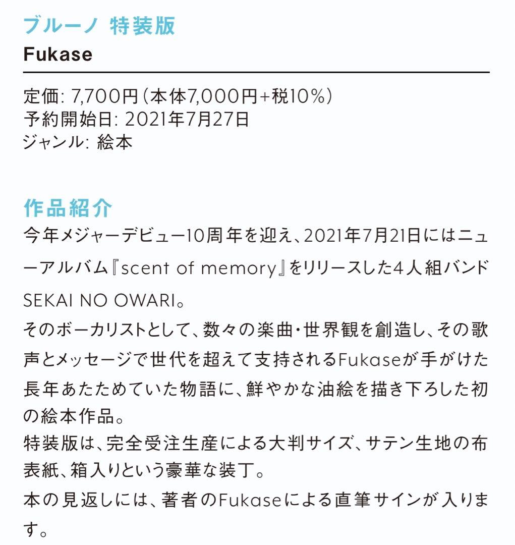 BLUENO 特装版　直筆サイン本　Fukase SEKAI NO OWARI