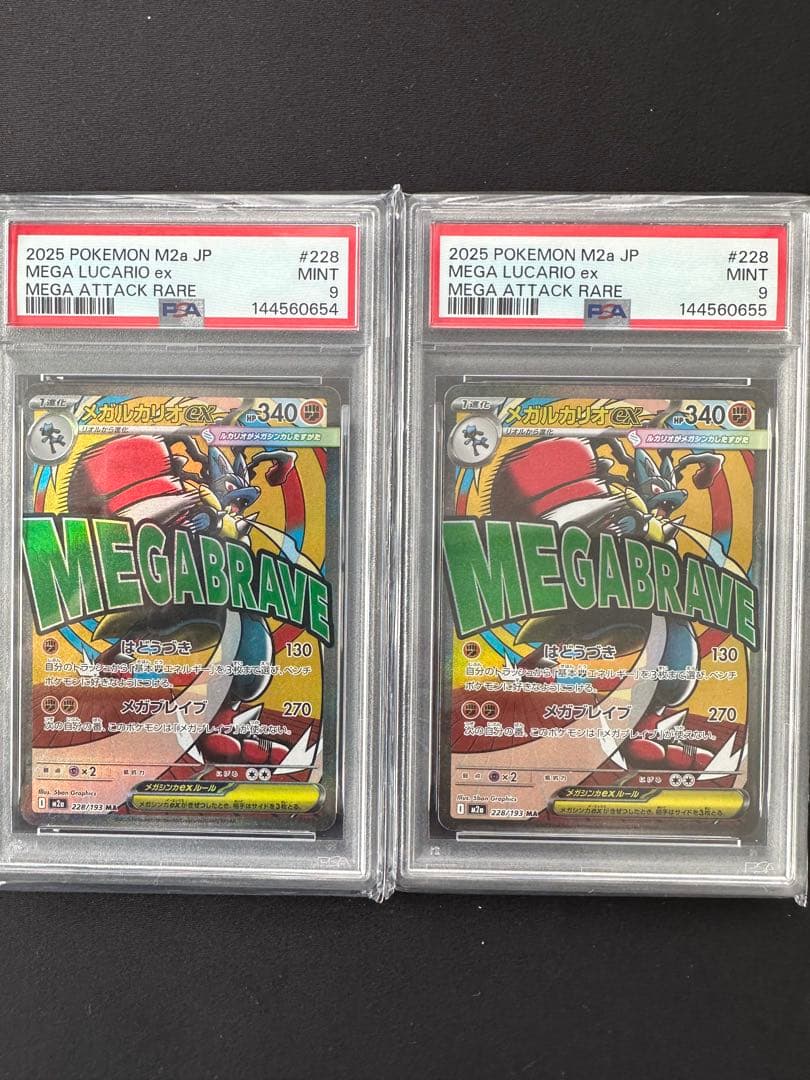 2025年 メガドリームPSA10、PSA9セット