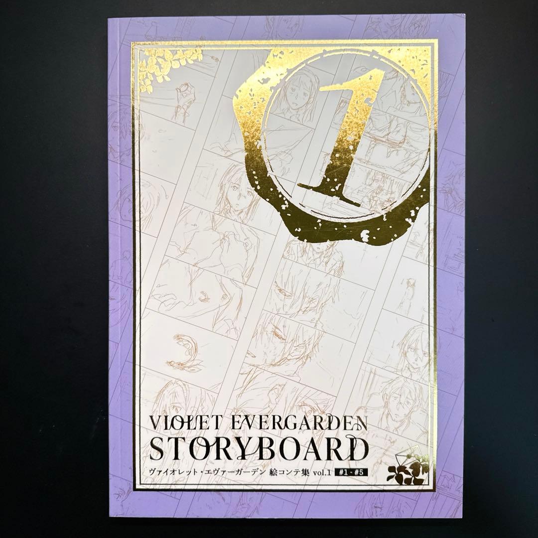 【5冊】ヴァイオレット・エヴァーガーデン STORYBOARD ＆線画集