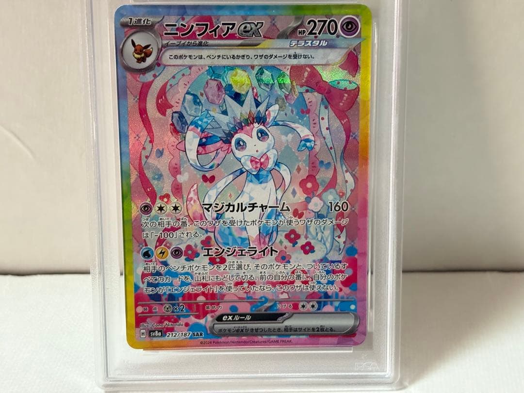ポケカ ポケモンカード ニンフィア ex SAR テラスタルフェス PSA10