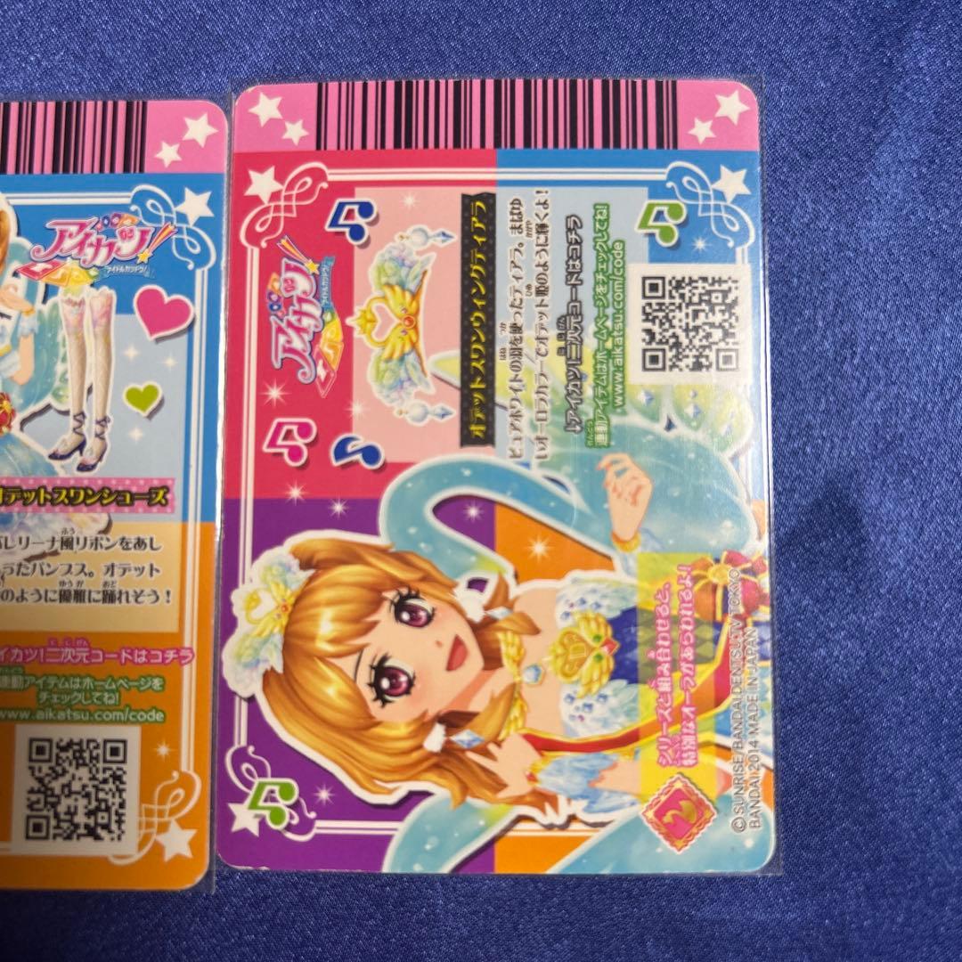 アイカツ 大空あかり オデットスワンコーデ ドリーミークラウン プレミアムレア