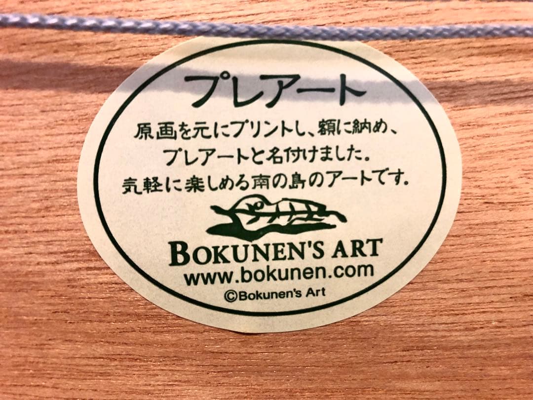 那賀睦念　ナカボクネン 版画　レプリカ　アート　額装