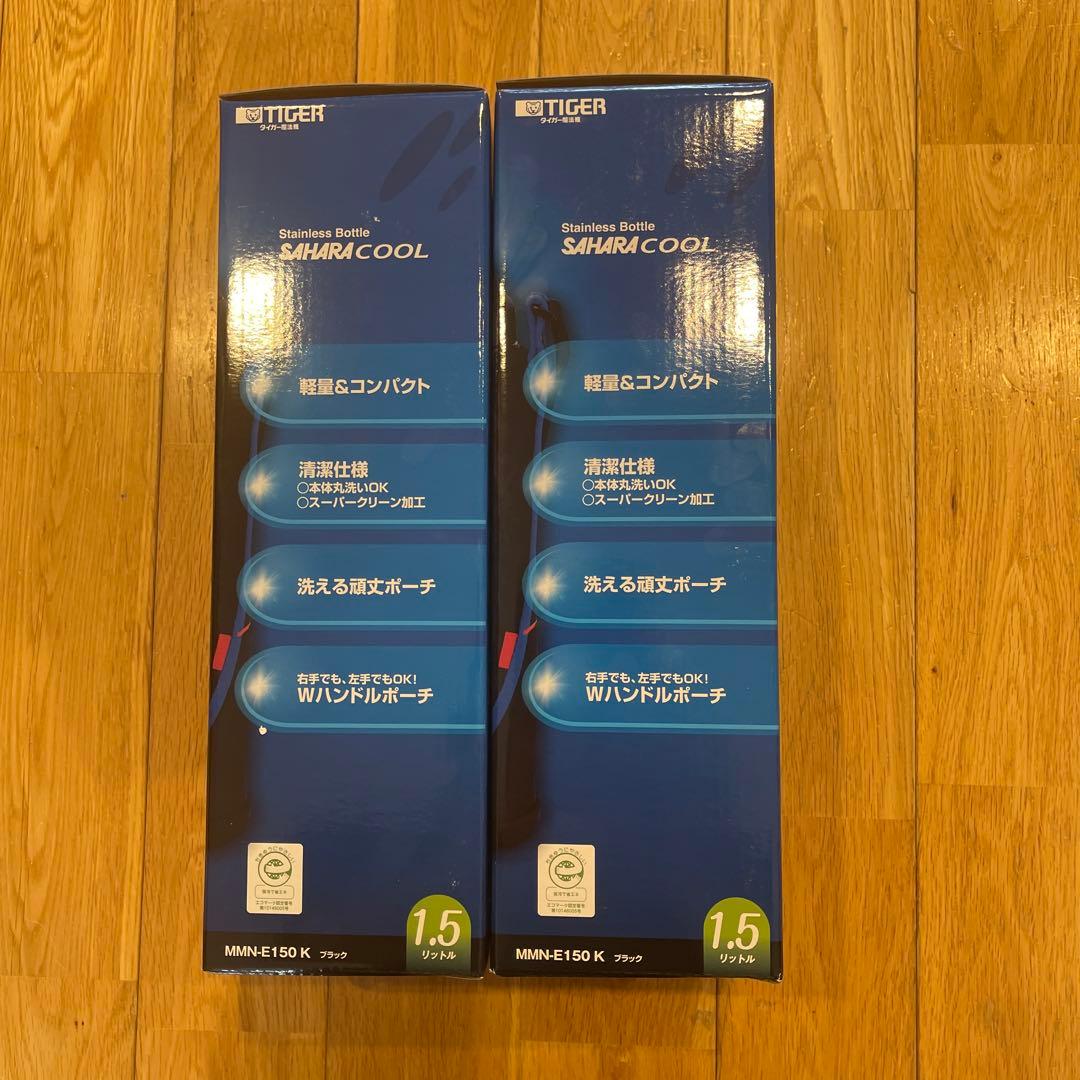 ⭐️新品・未開封・未使用⭐️タイガー　水筒　1.5L 2個