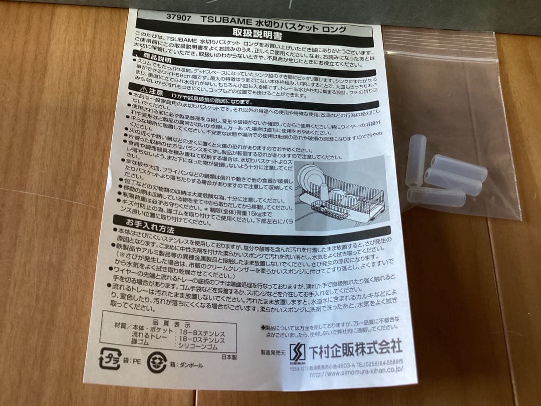 下村企販 TSUBAME 水切りバスケット ロング