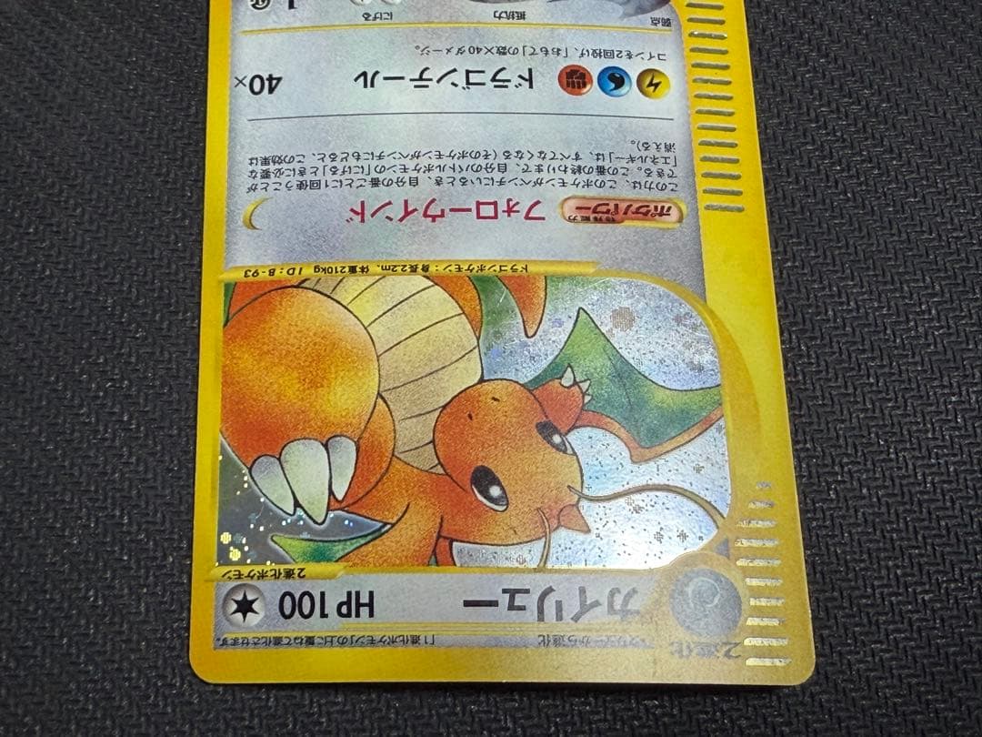 ☆ポケモンカード☆カイリュー　カードe 126/128
