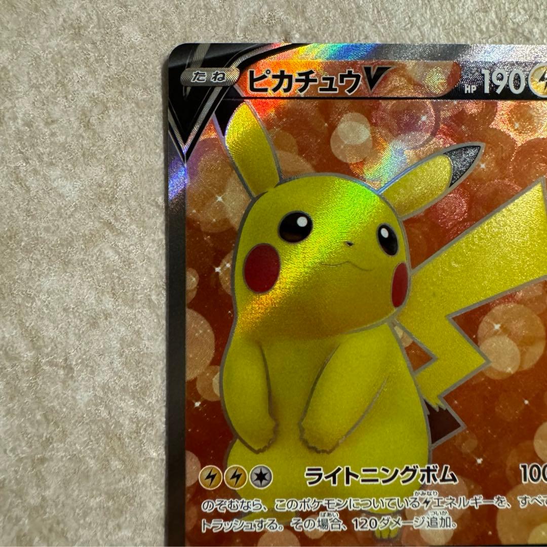 ★ ピカチュウV SI スタートデッキ100 415/414 美品