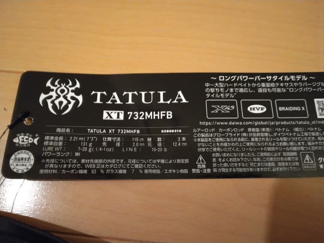 ダイワ　タトゥーラXT 732MHF 実釣未使用品