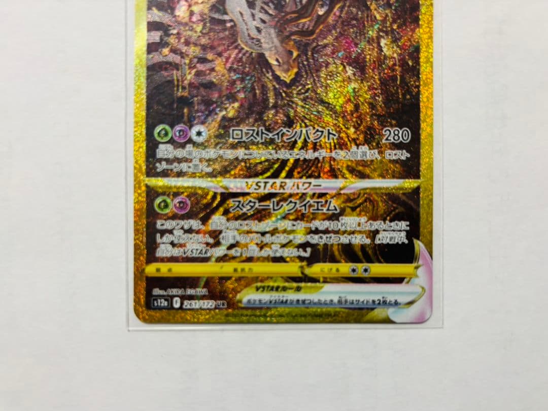 ポケモンカード　ギラティナVSTAR UR アルセウス　オリジンパルキア