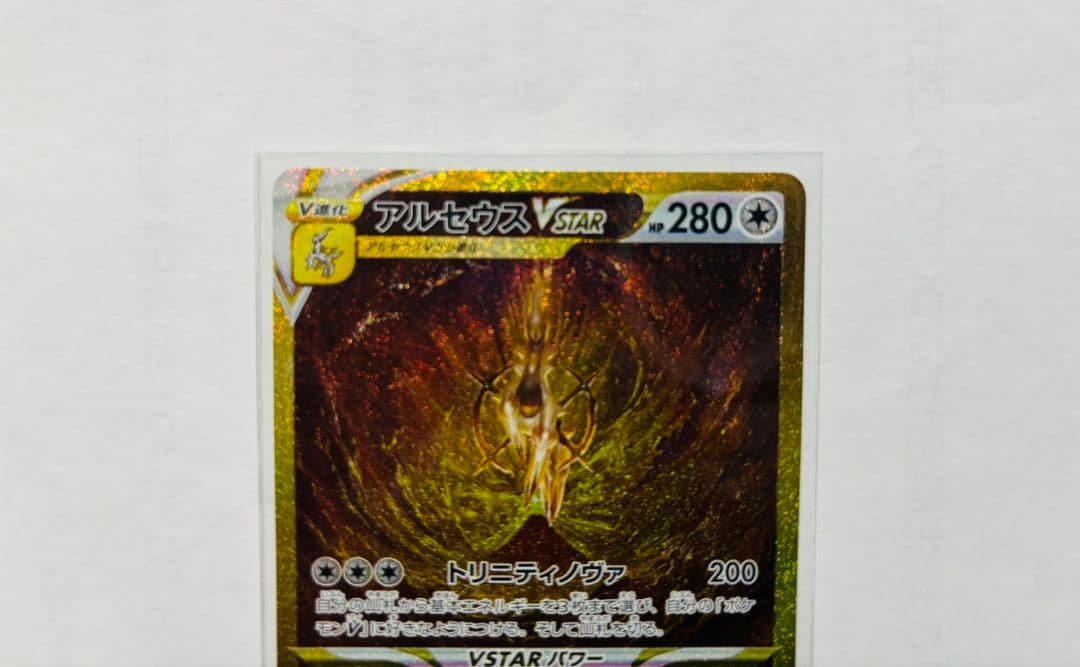 ポケモンカード　ギラティナVSTAR UR アルセウス　オリジンパルキア