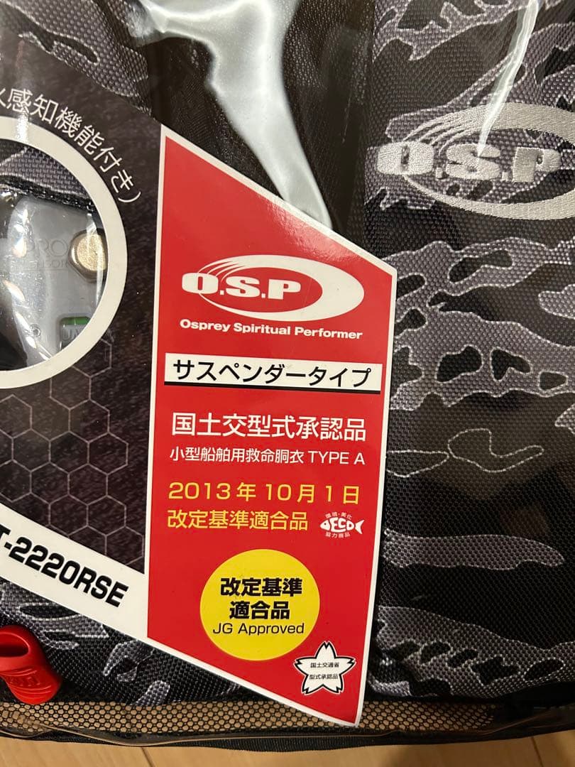 OSP ライフジャケット　サスペンダータイプ　2220RSE 迷彩レッド