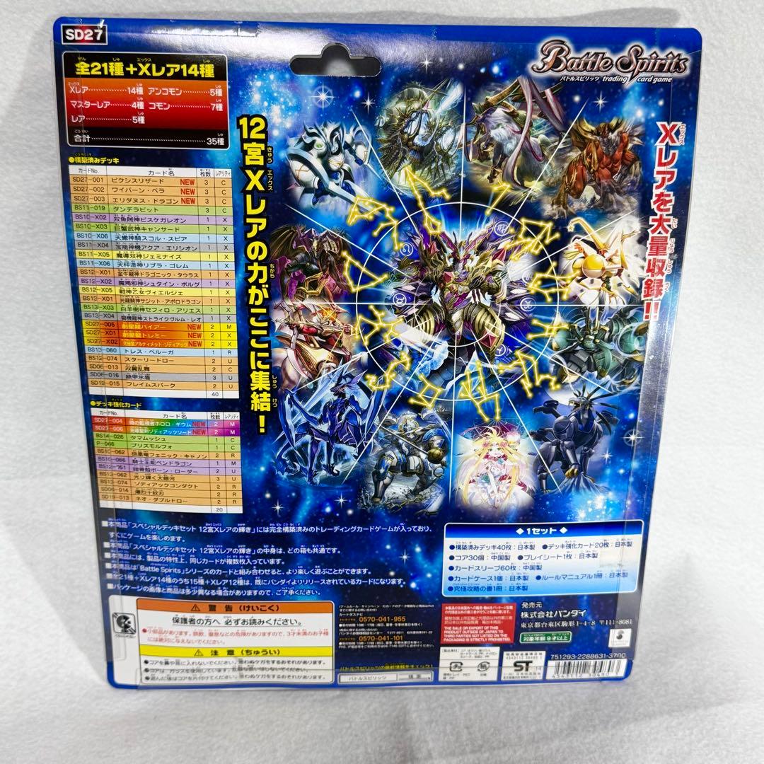 開封済み スペシャルデッキセット 12宮Xレアの輝き