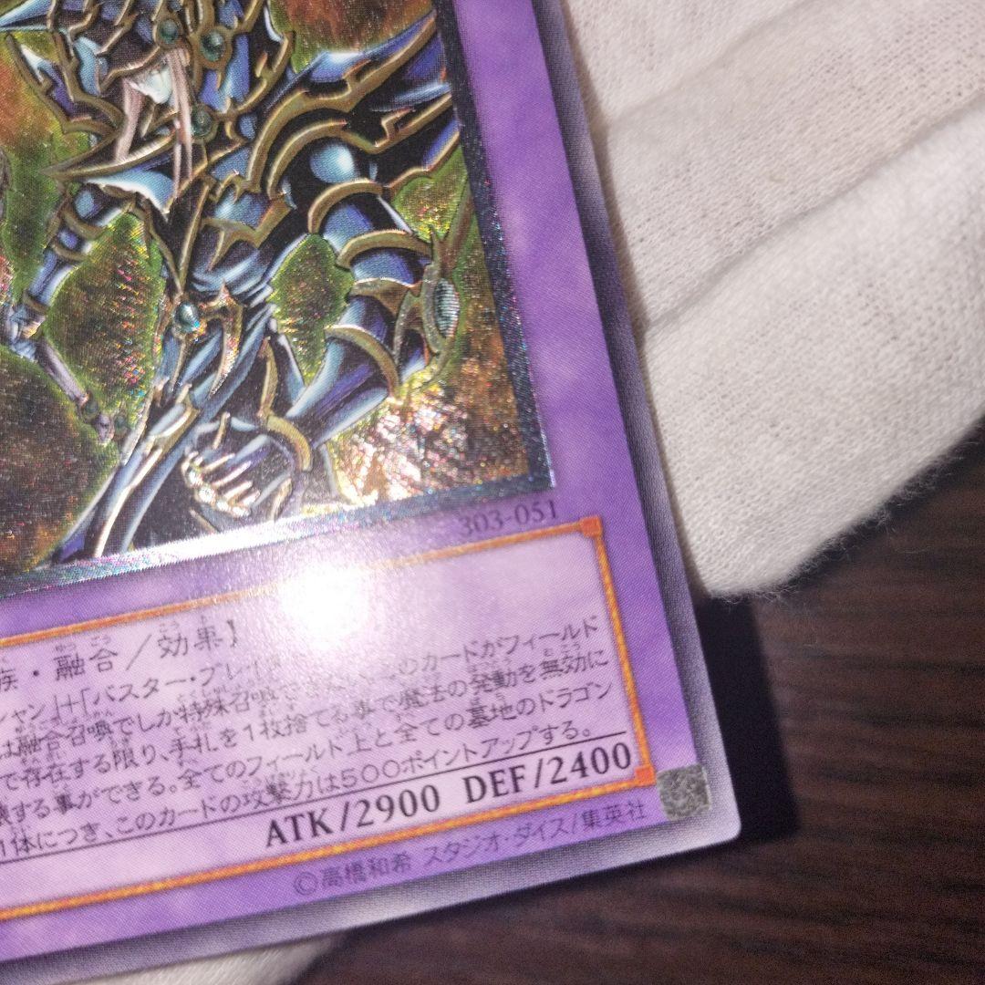 遊戯王 ブラック・パラディン レリーフ