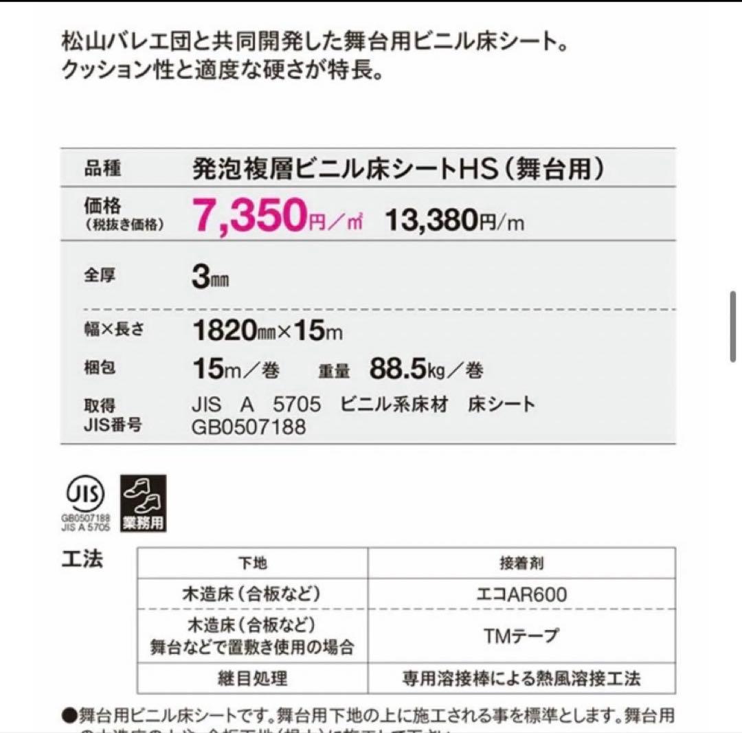 東リ　リノリウム　1枚　バレエ　TMフロア TS1 ダンス用フロアマット