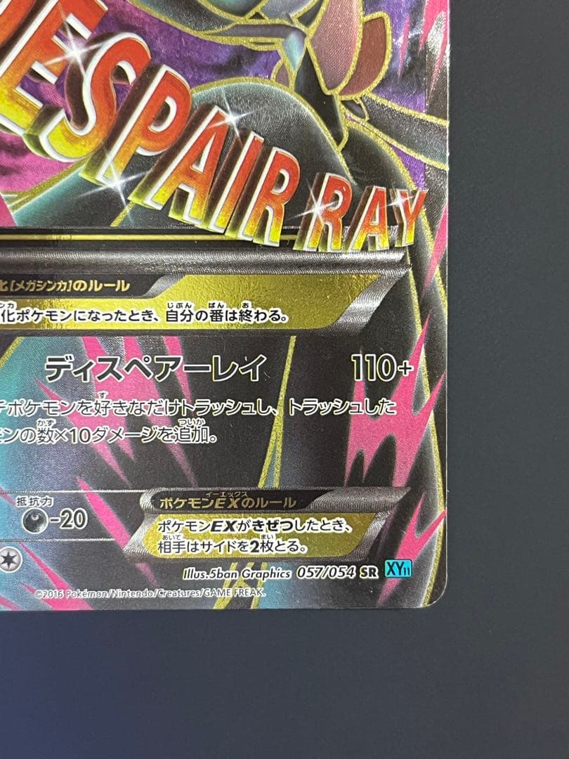 ポケモンカード MサーナイトEX SR 1ED